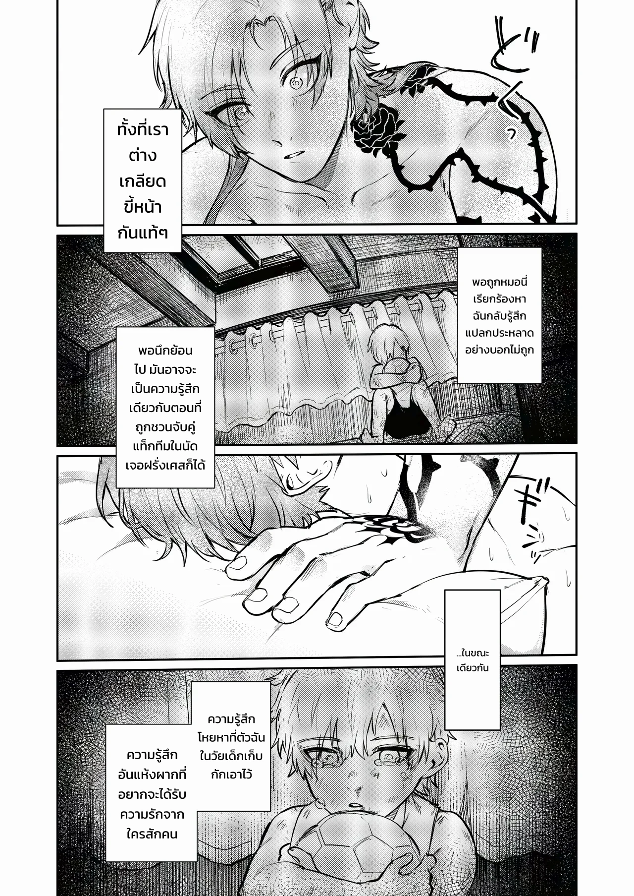 ไทรอัล แอนด์ เออร์เรอร์